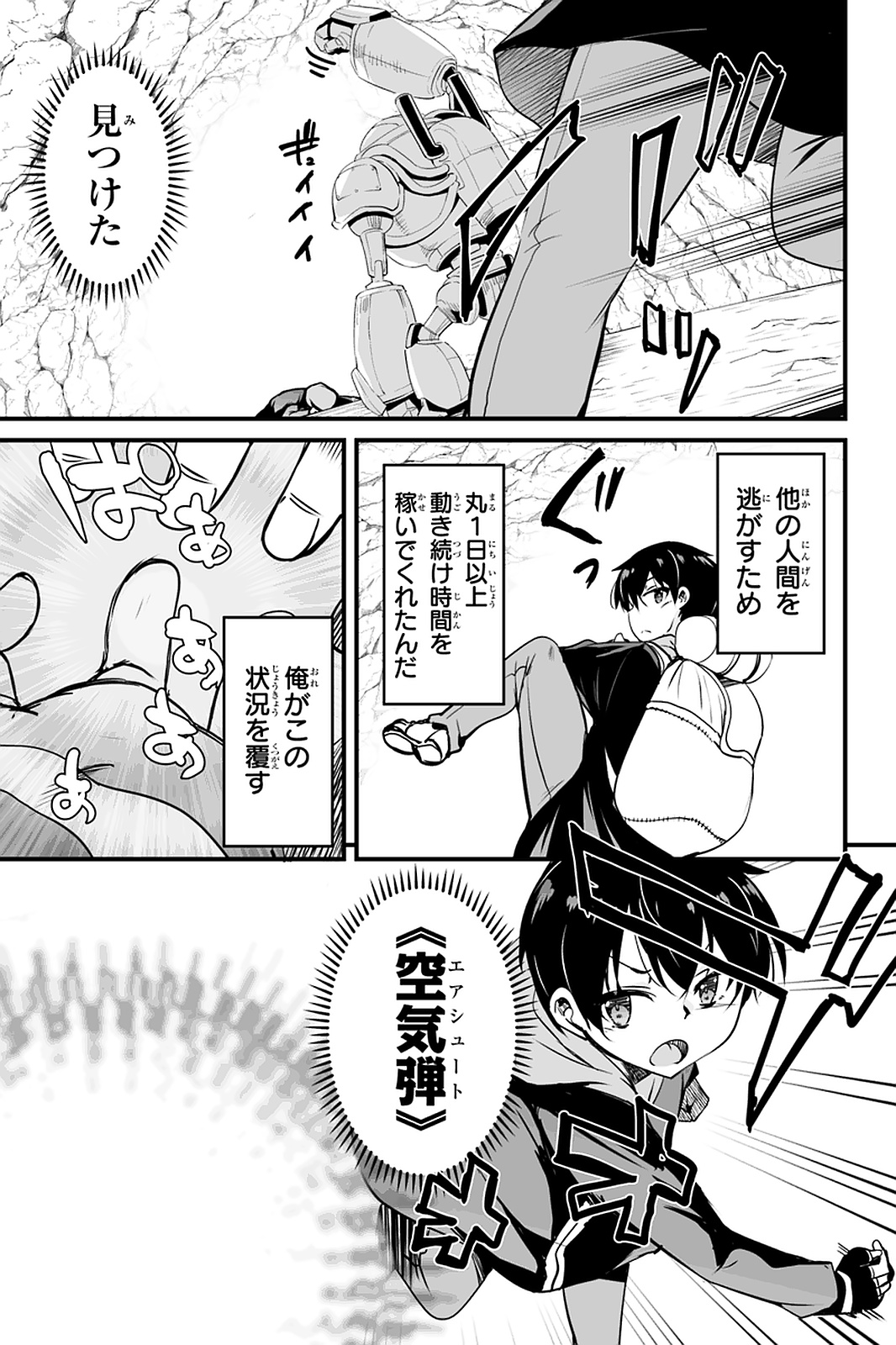 帰ってきた元勇者 第8.2話 - Page 9