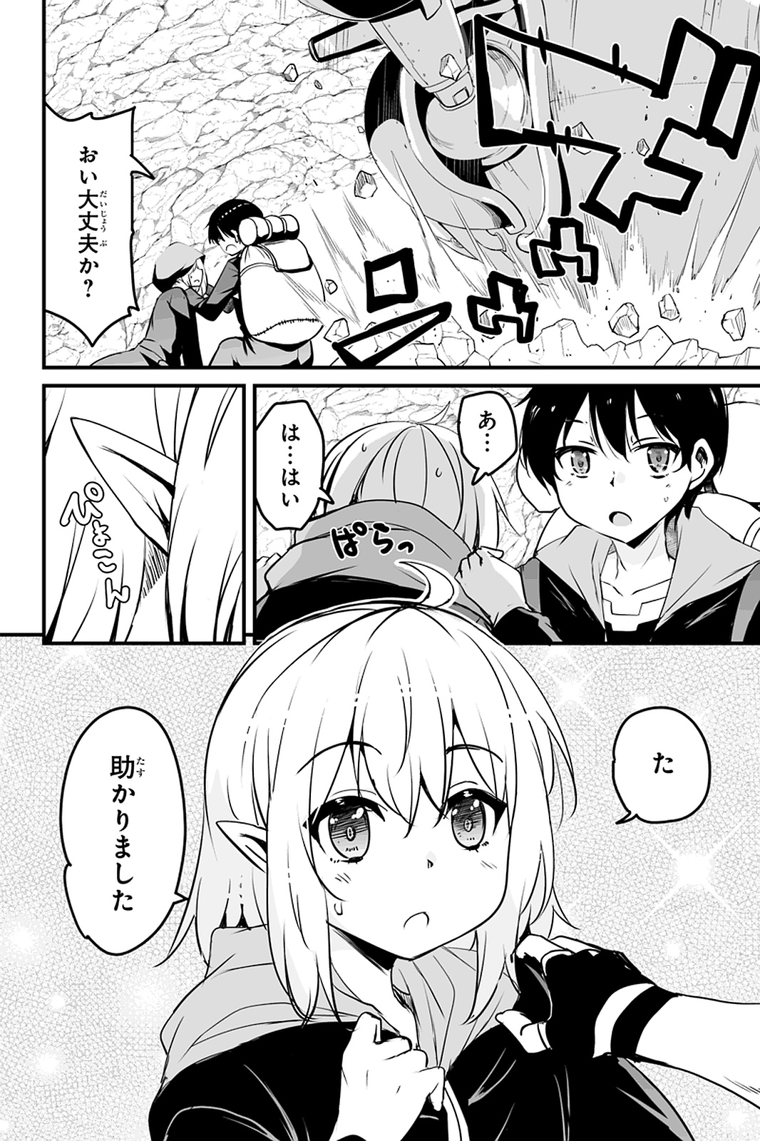 帰ってきた元勇者 第8.2話 - Page 12