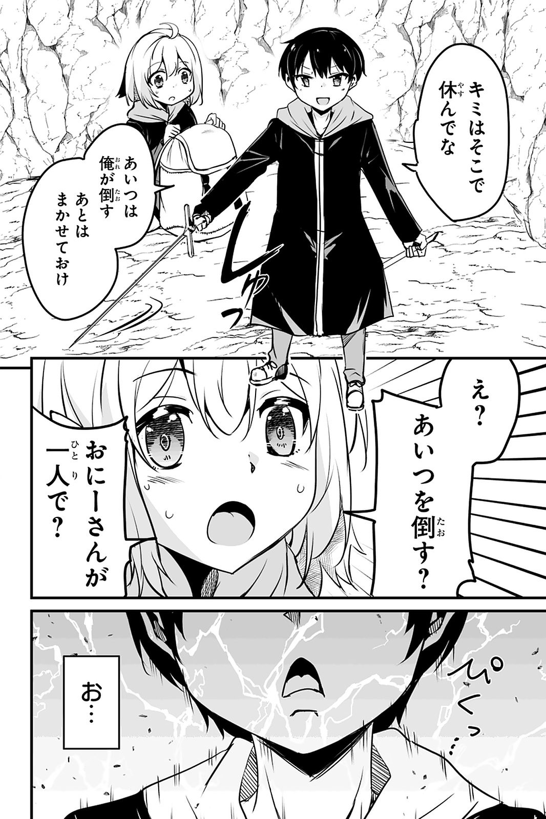 帰ってきた元勇者 第8.2話 - Page 14