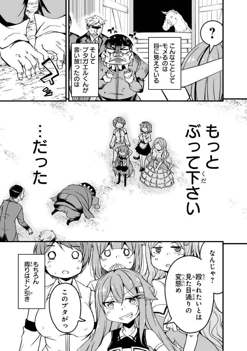 帰ってきた元勇者 第9.1話 - Page 5