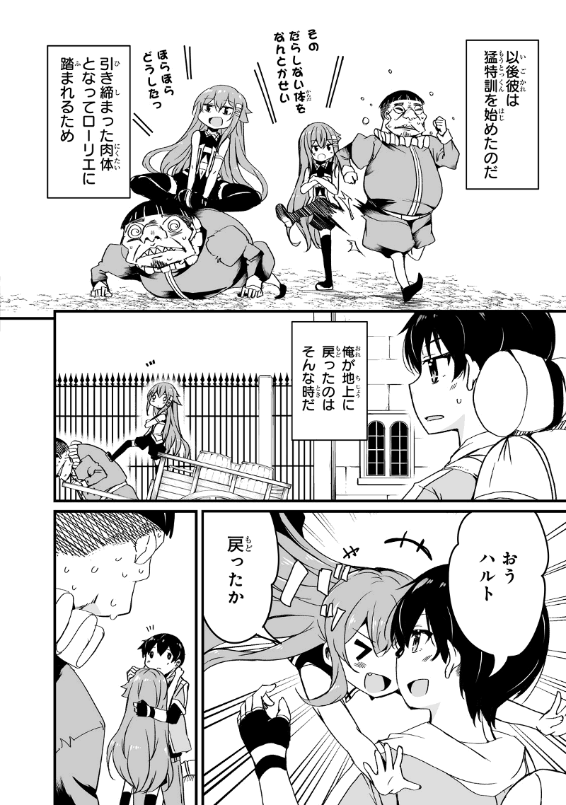 帰ってきた元勇者 第9.1話 - Page 6