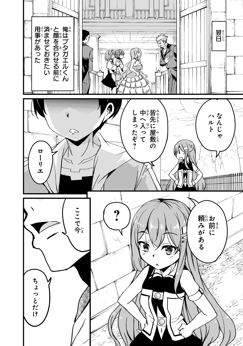 帰ってきた元勇者 第9.1話 - Page 12