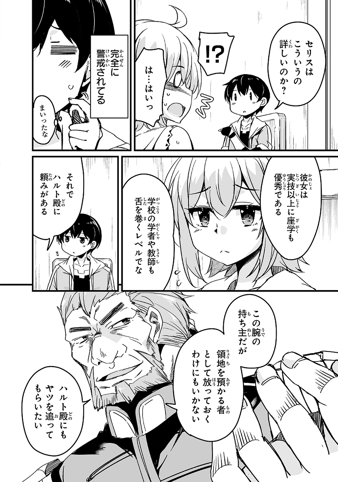 帰ってきた元勇者 第9.2話 - Page 4