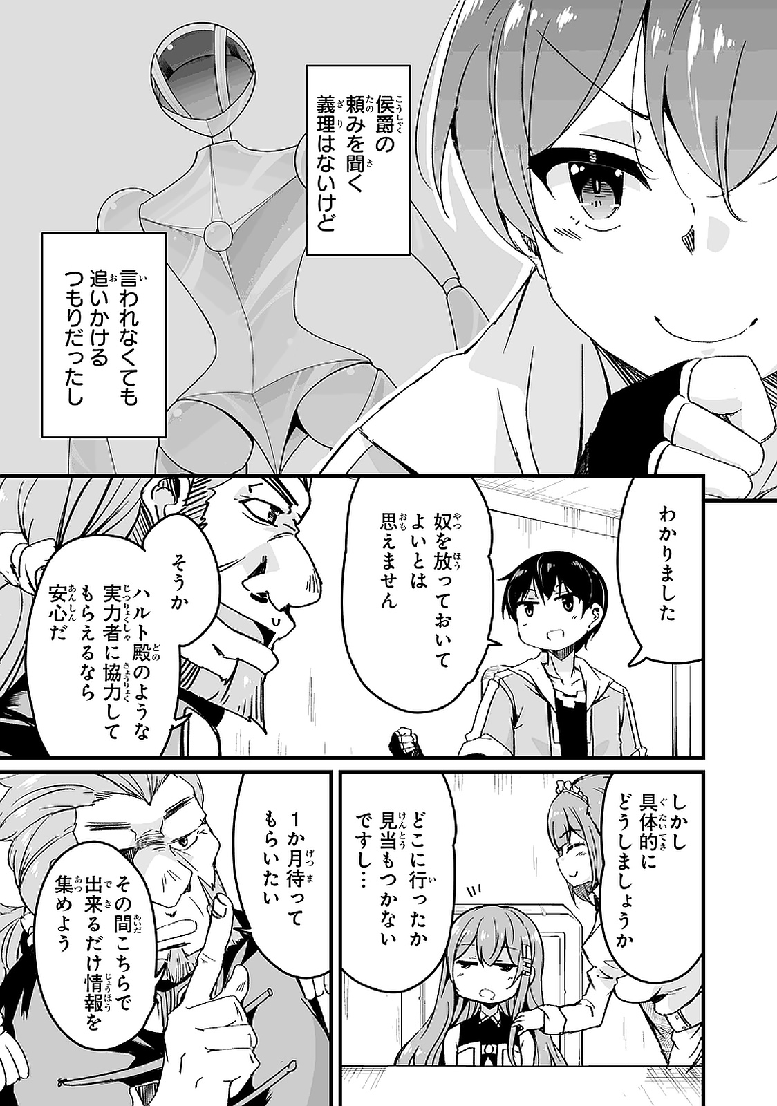 帰ってきた元勇者 第9.2話 - Page 5