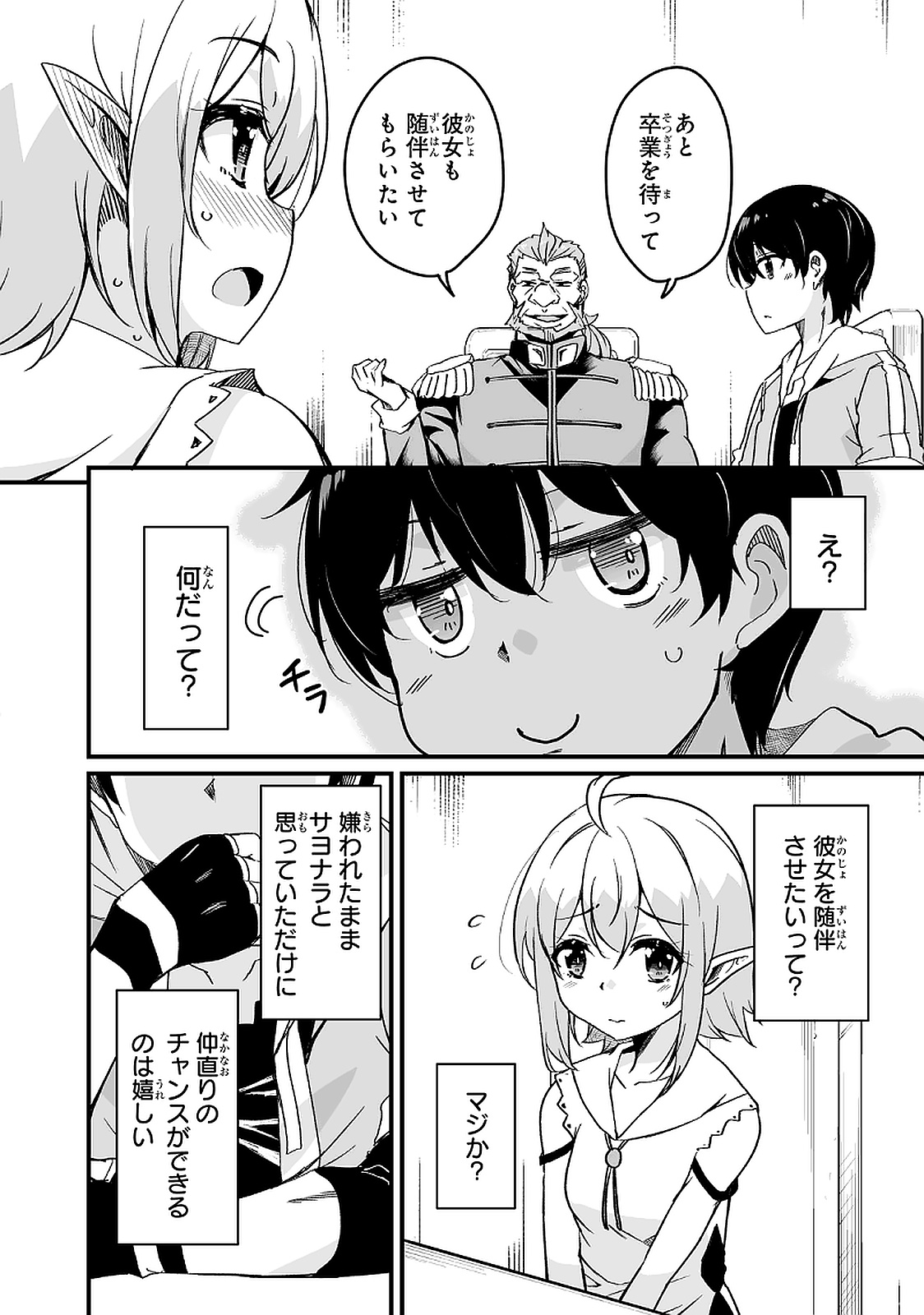 帰ってきた元勇者 第9.2話 - Page 6