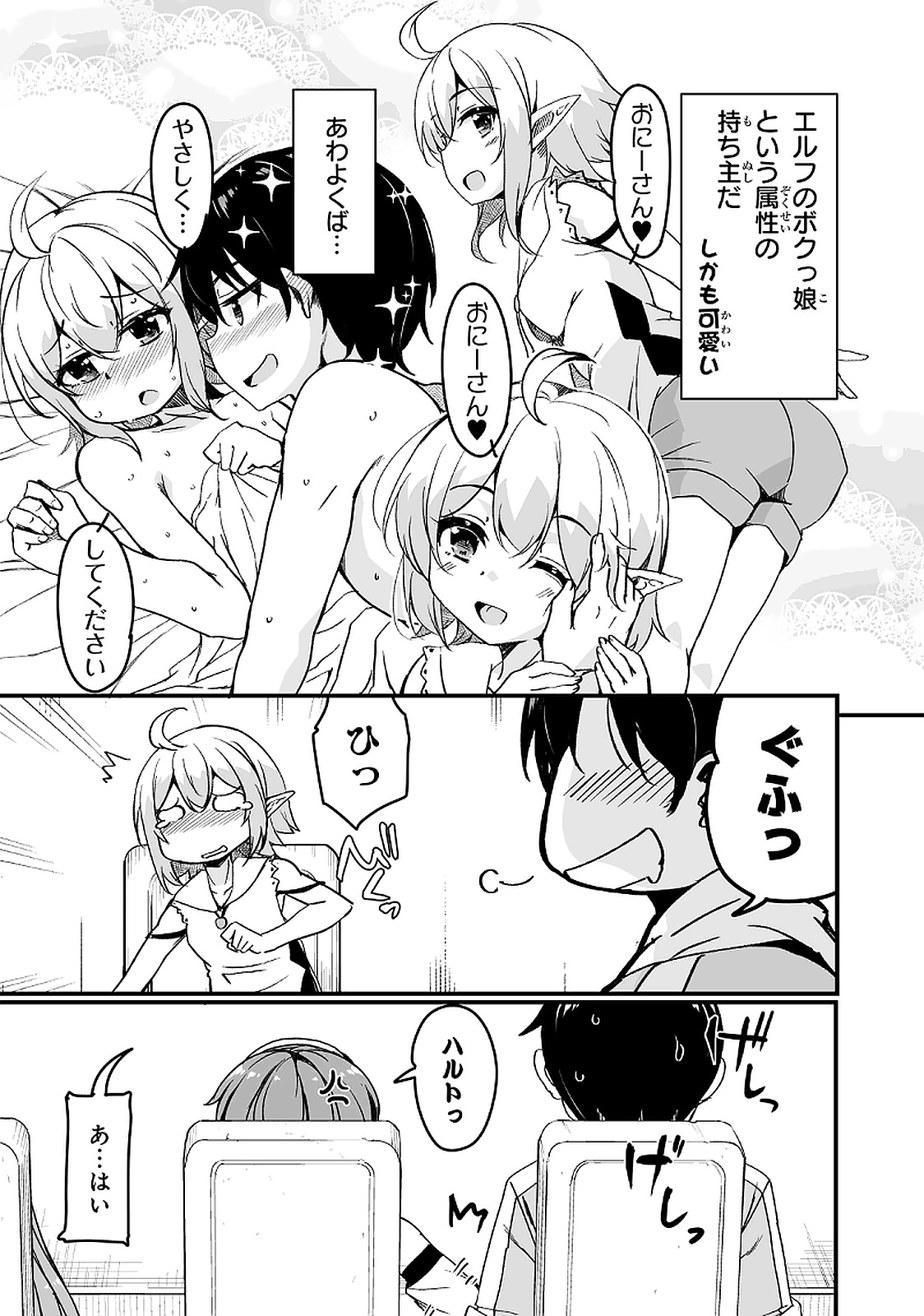 帰ってきた元勇者 第9.2話 - Page 7