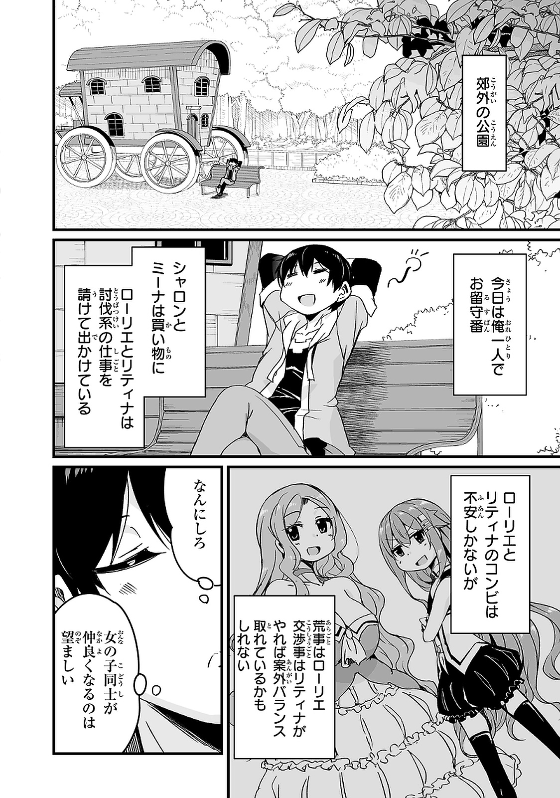 帰ってきた元勇者 第9.2話 - Page 8