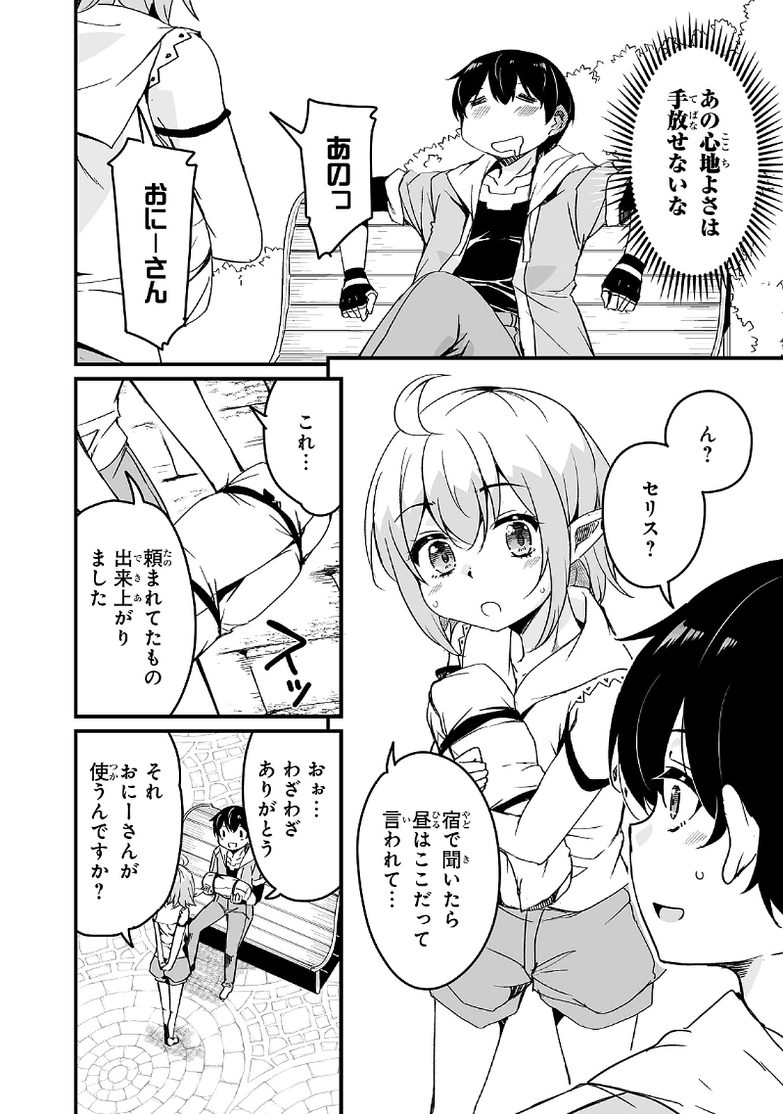 帰ってきた元勇者 第9.2話 - Page 10