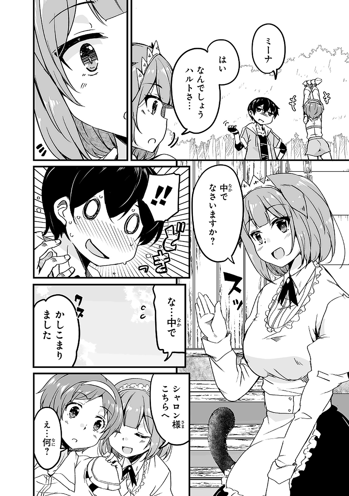 帰ってきた元勇者 第9.2話 - Page 18