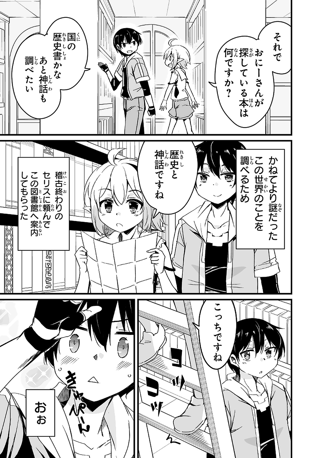 帰ってきた元勇者 第9.3話 - Page 7