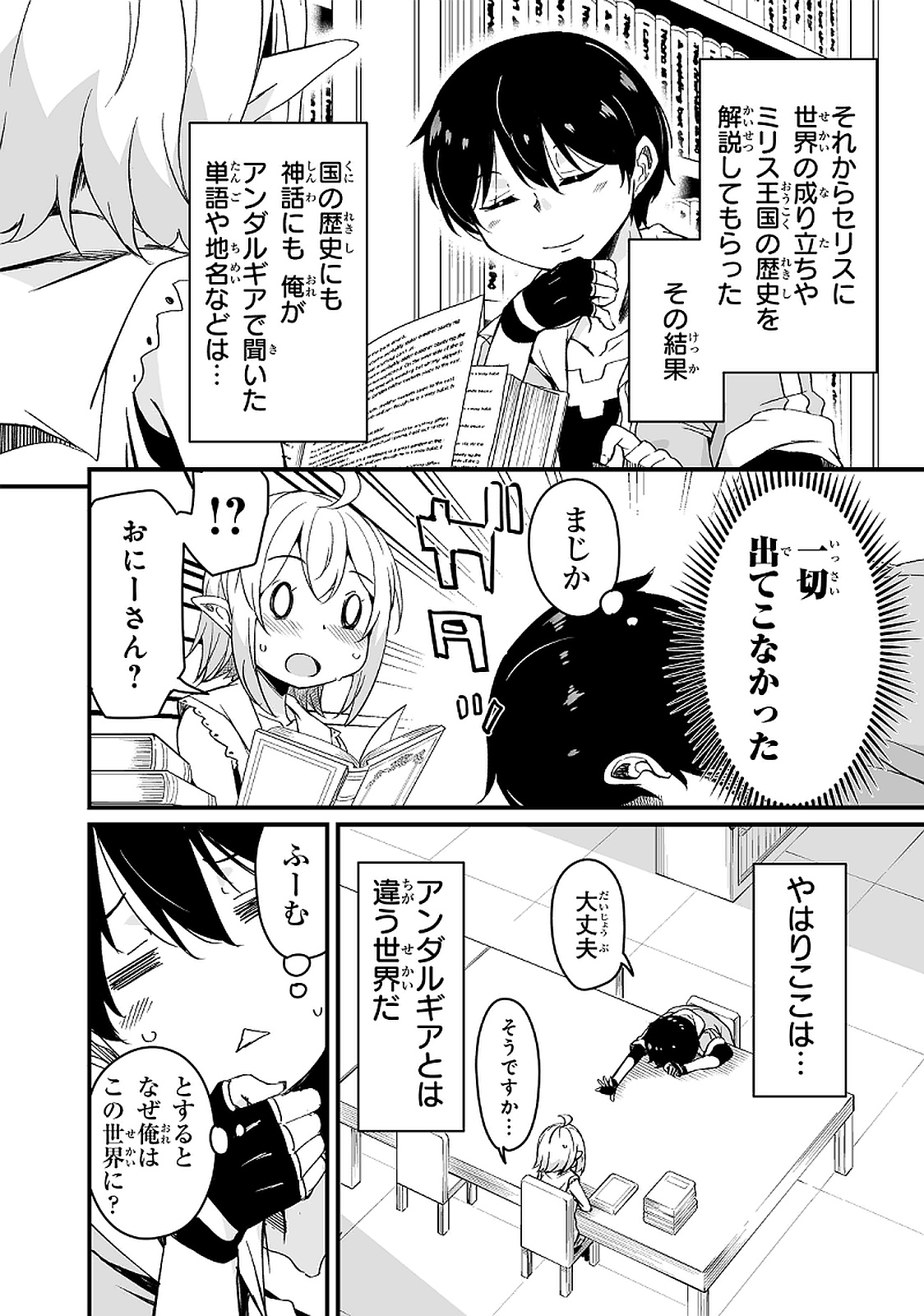 帰ってきた元勇者 第9.3話 - Page 10