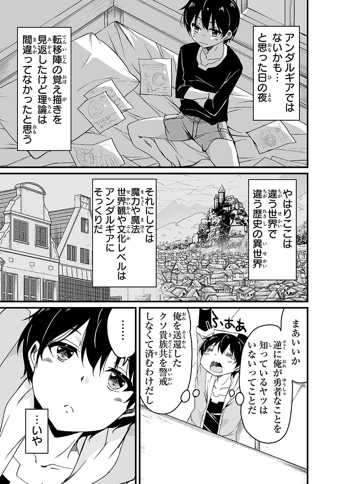 帰ってきた元勇者 第9.3話 - Page 11