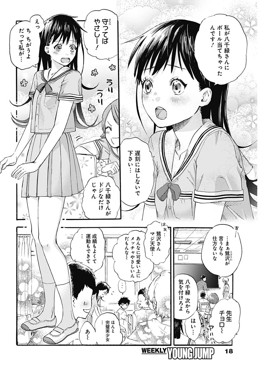 可愛そうにね、元気くん 第1話 - Page 10