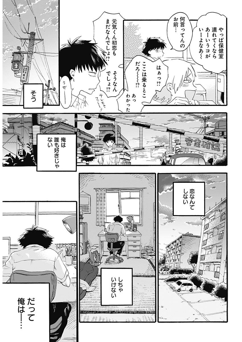 可愛そうにね、元気くん 第1話 - Page 10