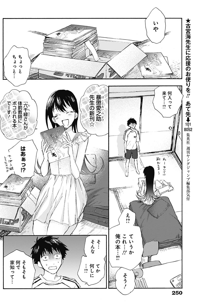 可愛そうにね、元気くん 第11話 - Page 5