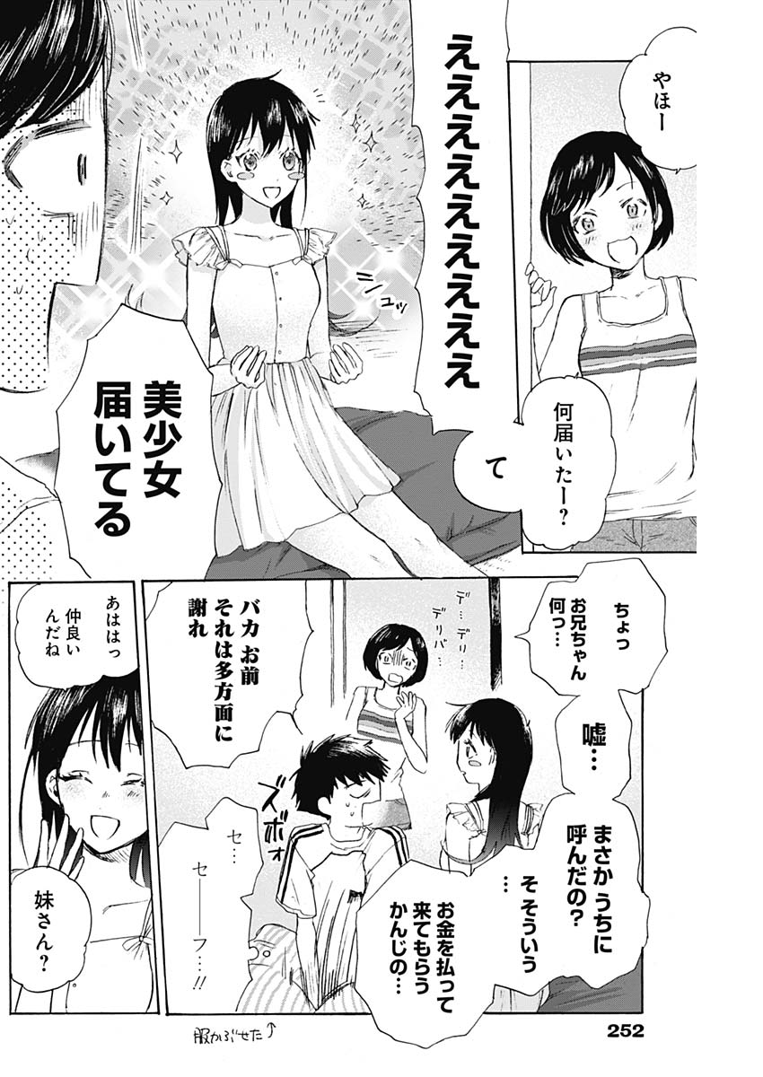 可愛そうにね、元気くん 第11話 - Page 7