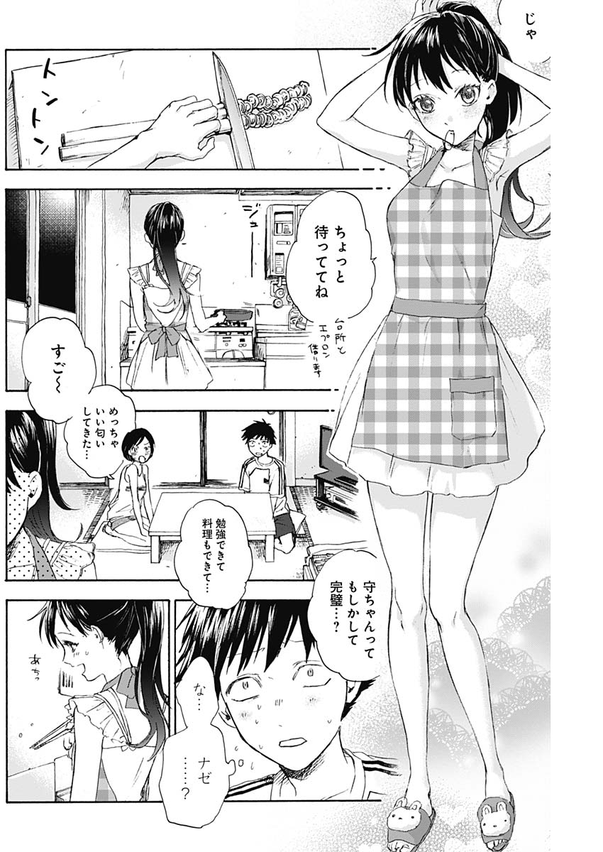 可愛そうにね、元気くん 第11話 - Page 11