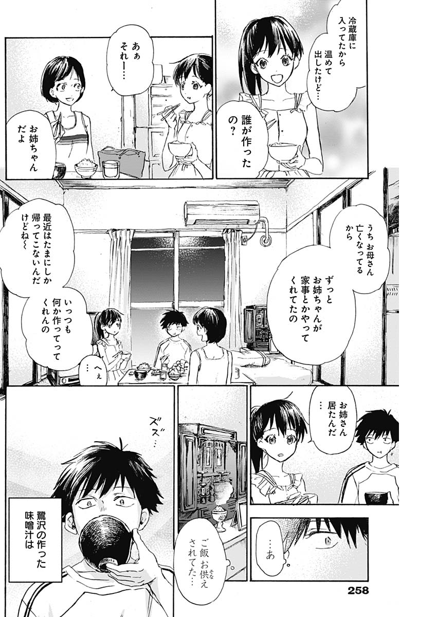 可愛そうにね、元気くん 第11話 - Page 12