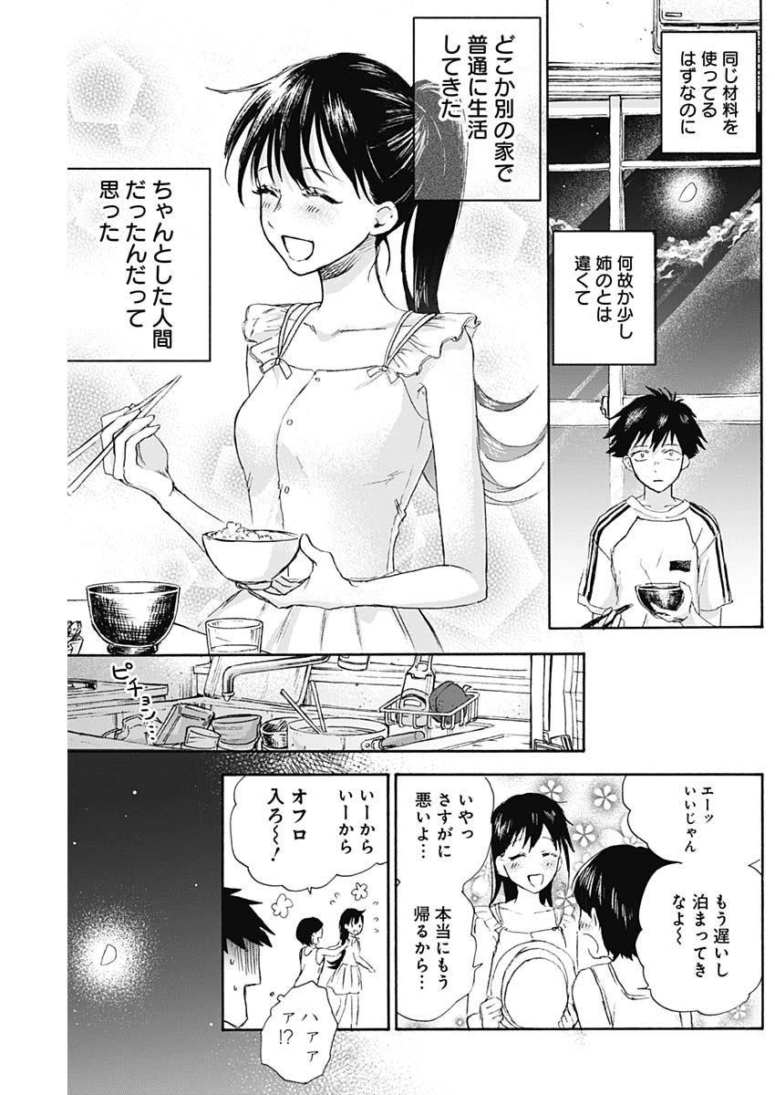 可愛そうにね、元気くん 第11話 - Page 13