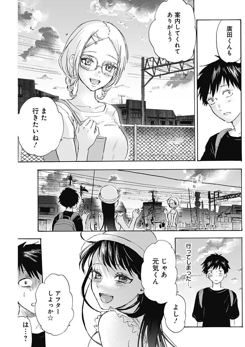 可愛そうにね、元気くん 第13話 - Page 16