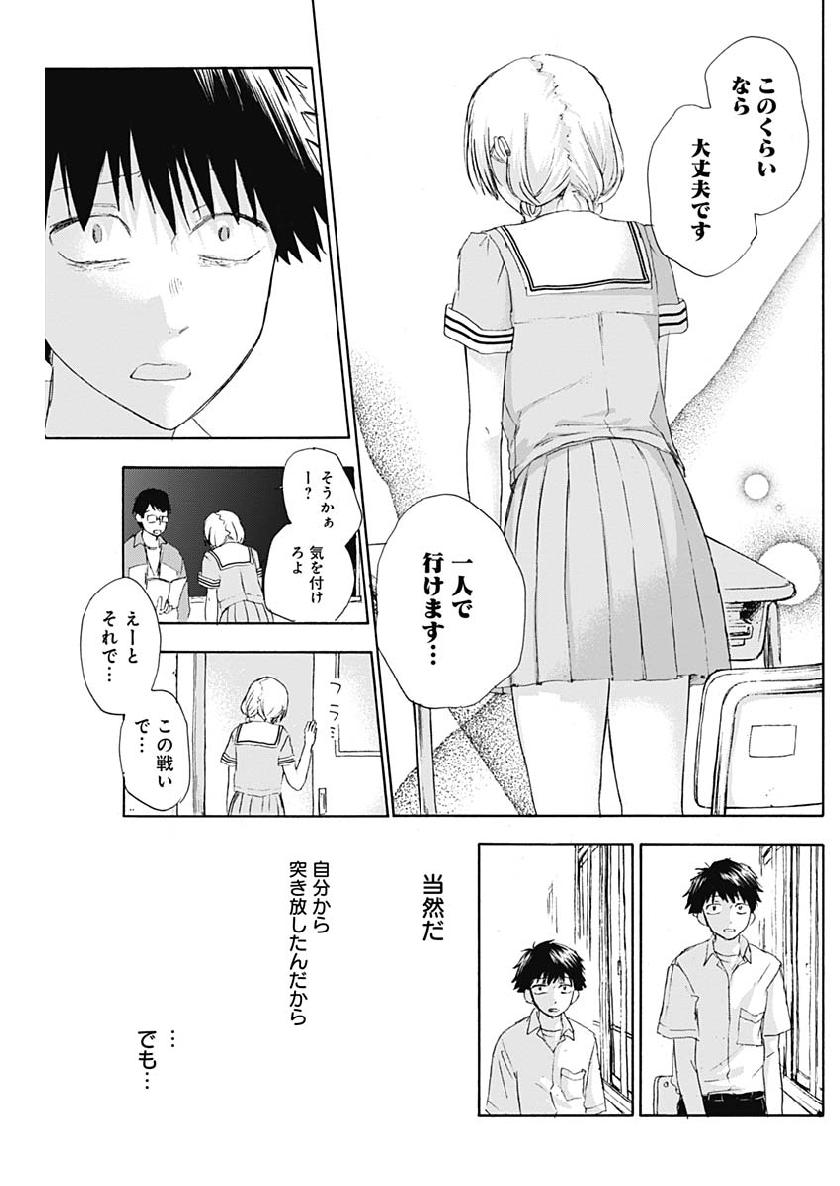 可愛そうにね、元気くん 第15話 - Page 5