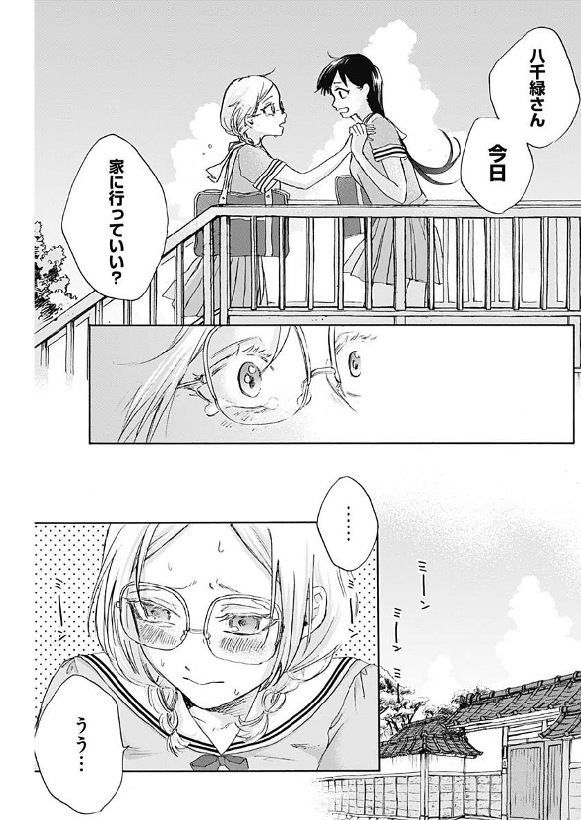 可愛そうにね、元気くん 第16話 - Page 6