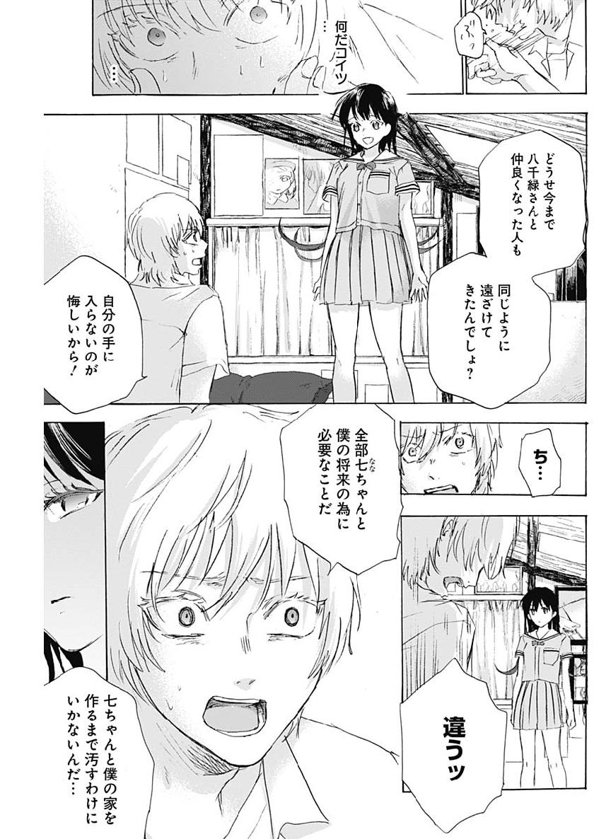 可愛そうにね、元気くん 第17話 - Page 7