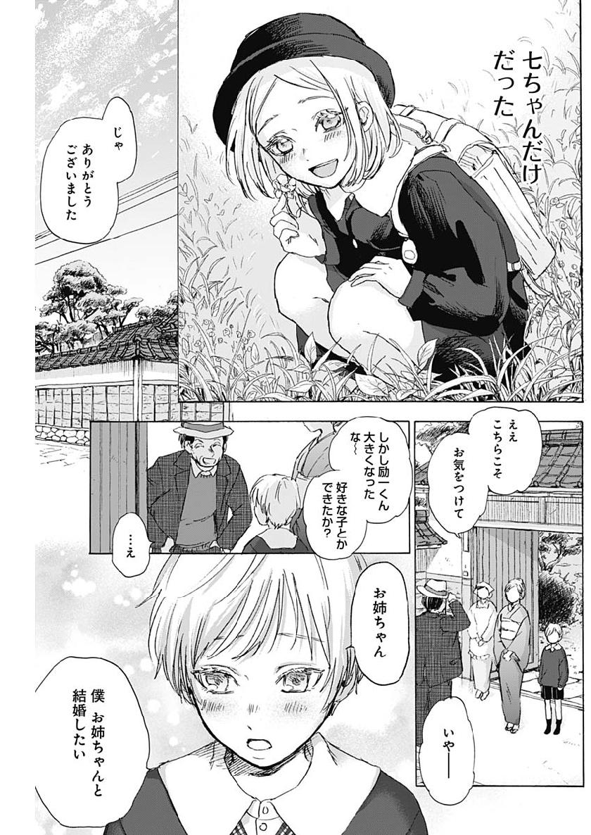 可愛そうにね、元気くん 第18話 - Page 15