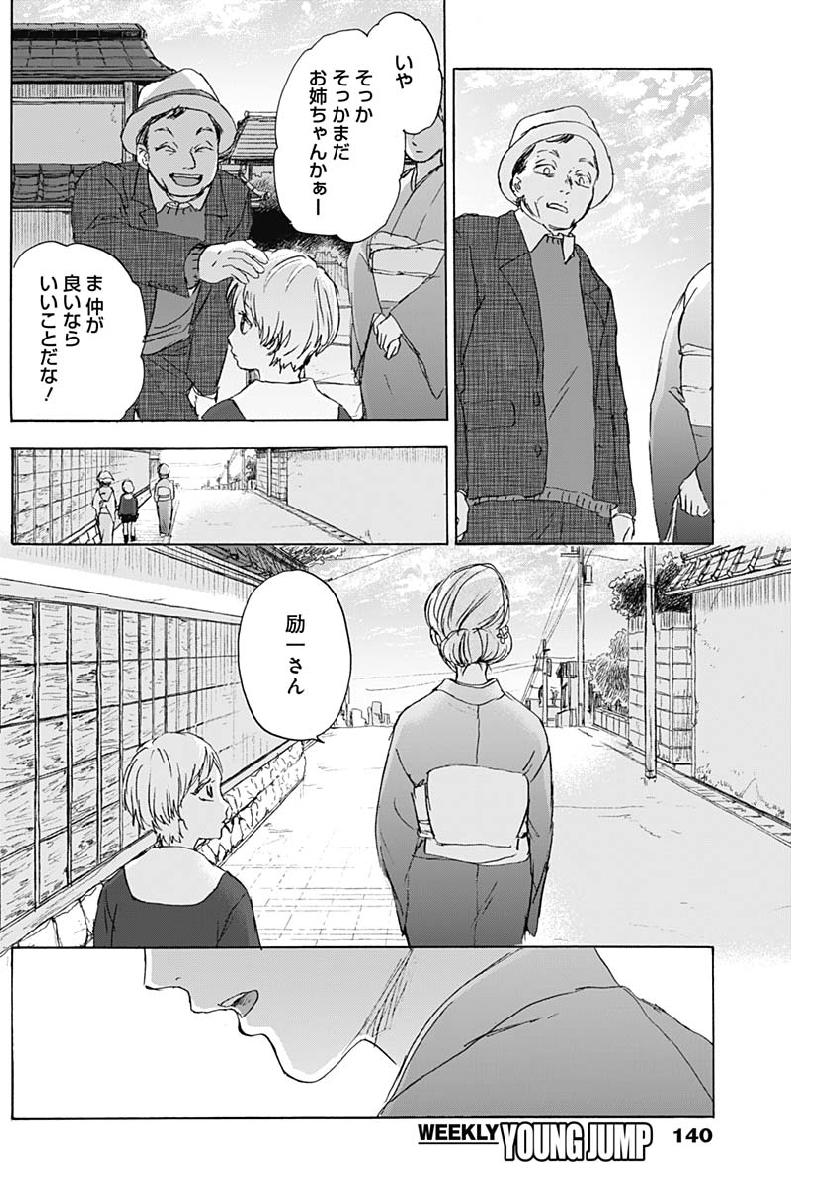 可愛そうにね、元気くん 第18話 - Page 15