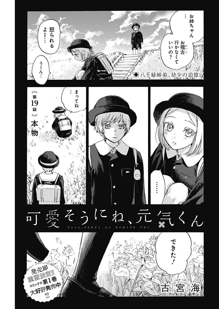 可愛そうにね、元気くん 第19話 - Page 1