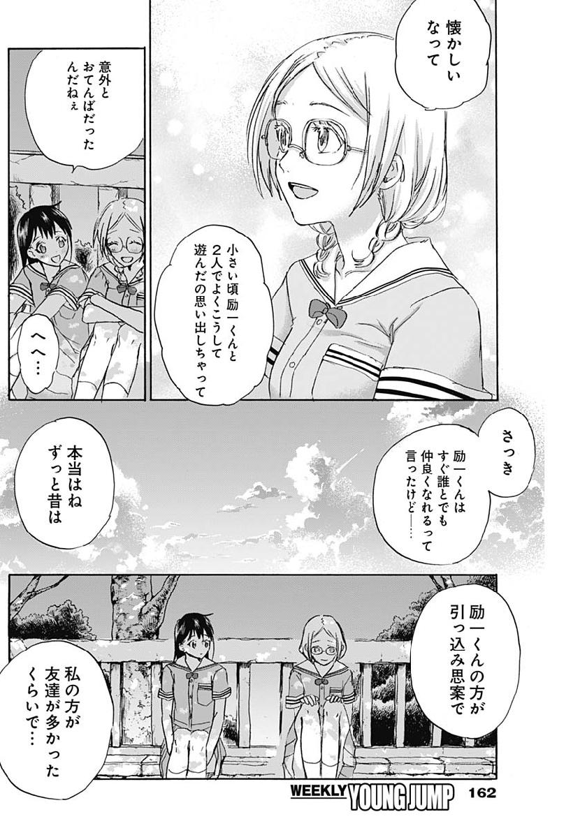 可愛そうにね、元気くん 第19話 - Page 15