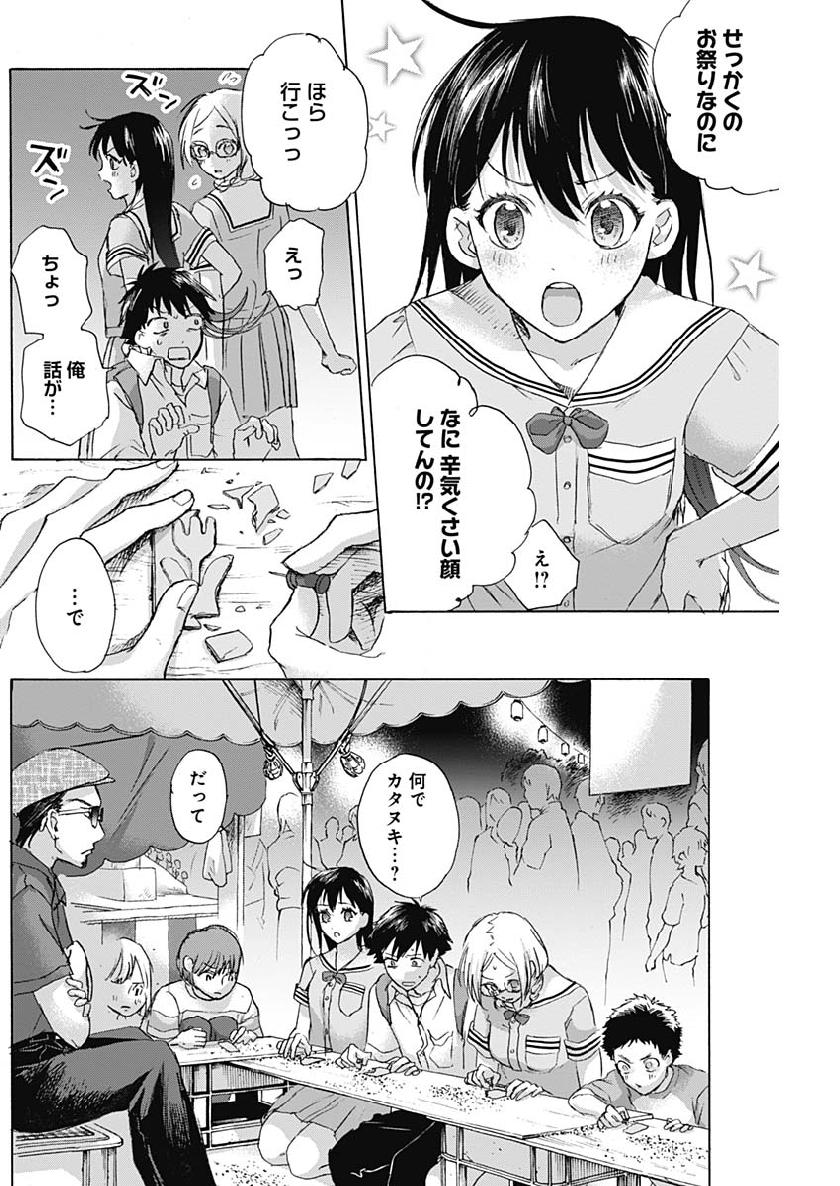 可愛そうにね、元気くん 第20話 - Page 11