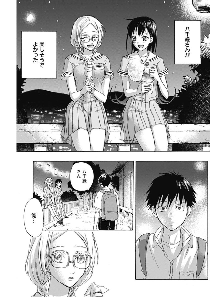 可愛そうにね、元気くん 第20話 - Page 16