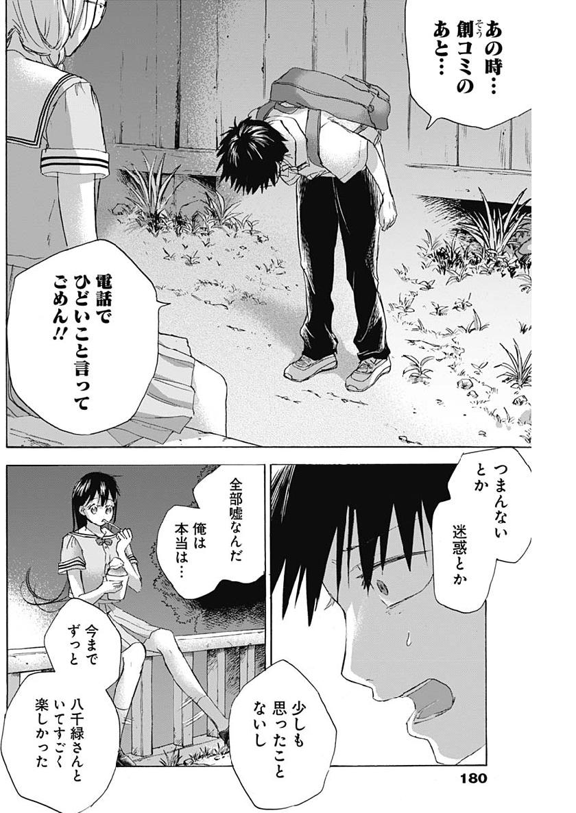 可愛そうにね、元気くん 第20話 - Page 17