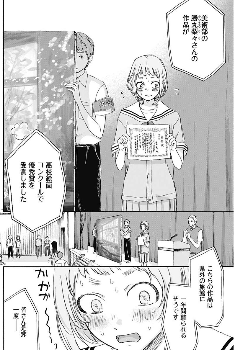 可愛そうにね、元気くん 第22話 - Page 4