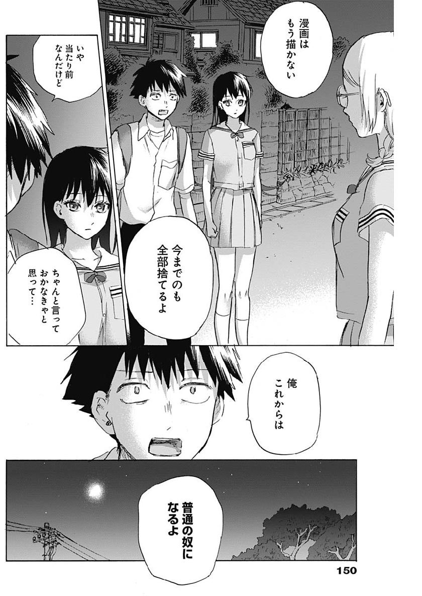 可愛そうにね、元気くん 第24話 - Page 5