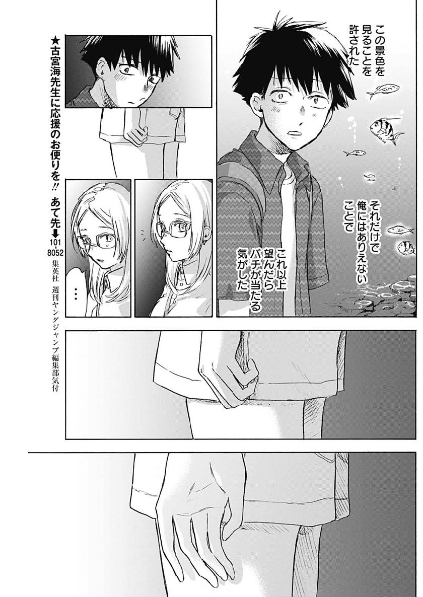 可愛そうにね、元気くん 第24話 - Page 12