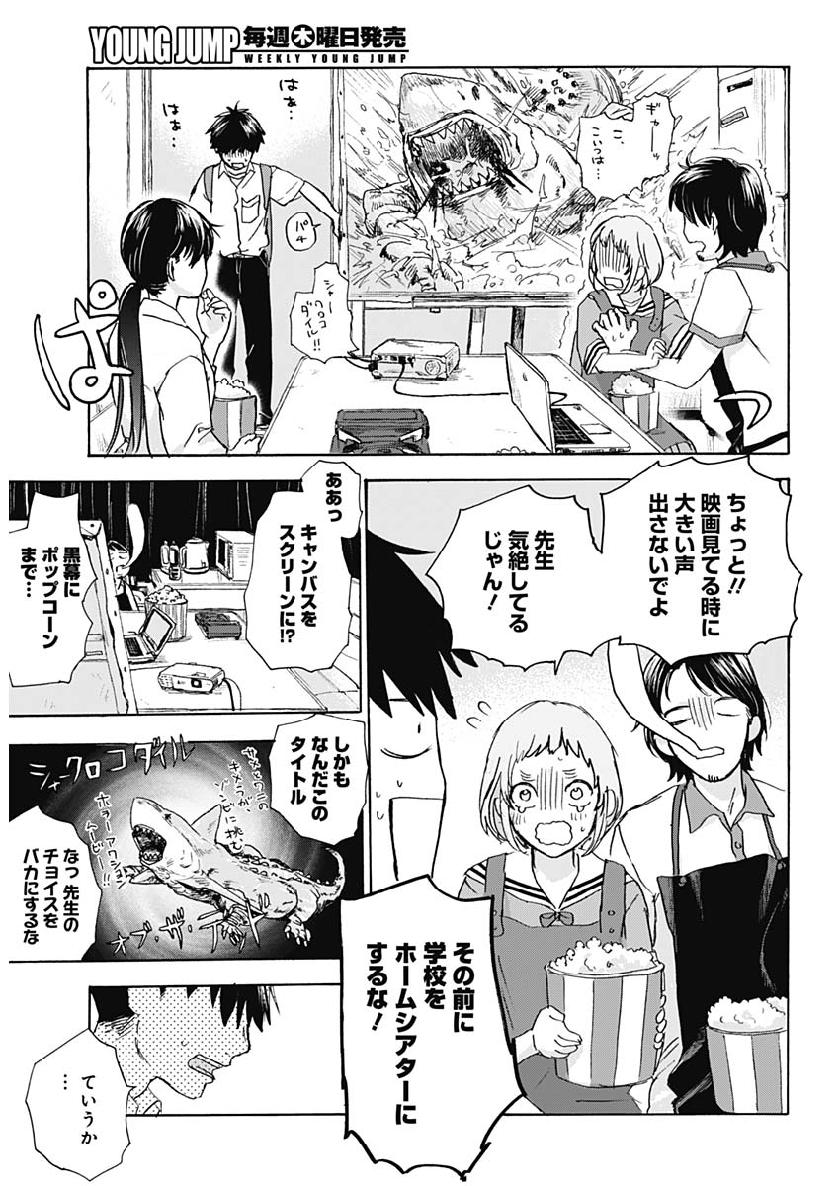 可愛そうにね、元気くん 第25話 - Page 5