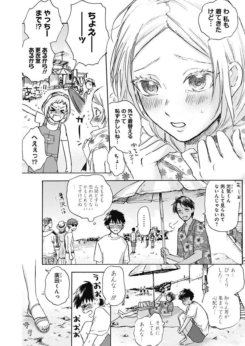 可愛そうにね、元気くん 第26話 - Page 8