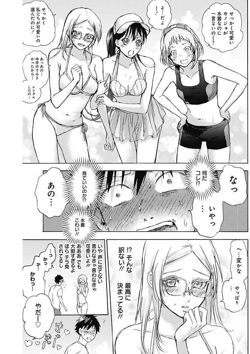 可愛そうにね、元気くん 第26話 - Page 10