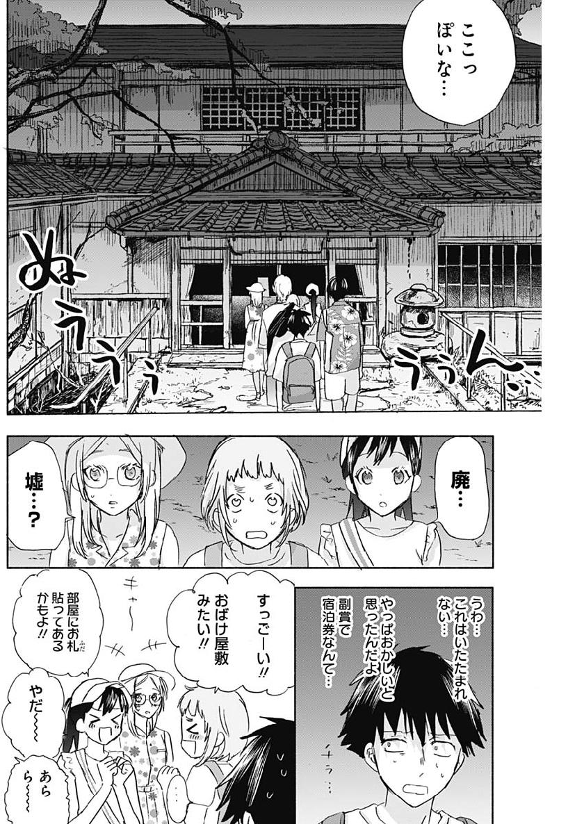 可愛そうにね、元気くん 第27話 - Page 2