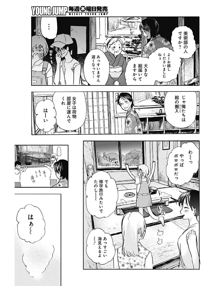 可愛そうにね、元気くん 第27話 - Page 4