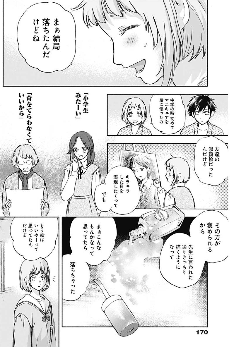 可愛そうにね、元気くん 第27話 - Page 9