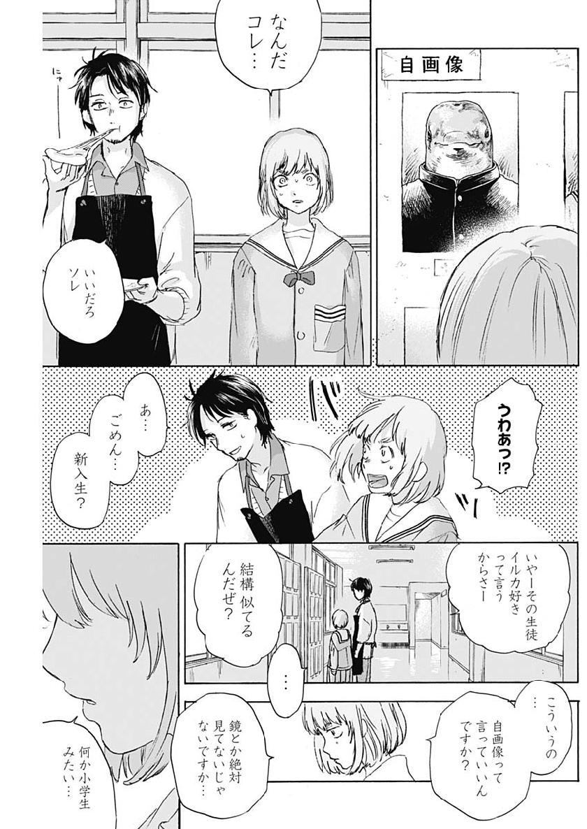 可愛そうにね、元気くん 第27話 - Page 10