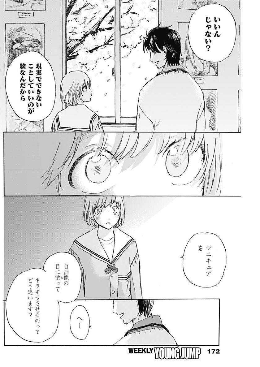 可愛そうにね、元気くん 第27話 - Page 11