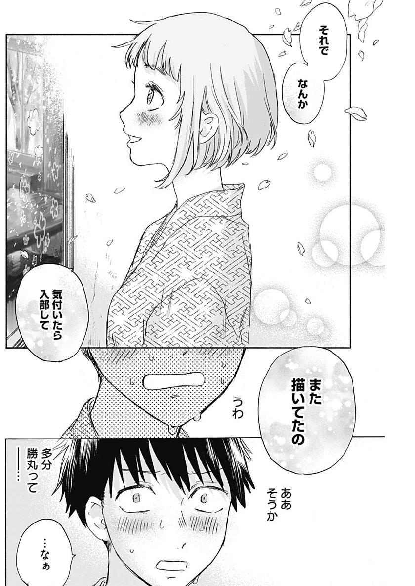 可愛そうにね、元気くん 第27話 - Page 13