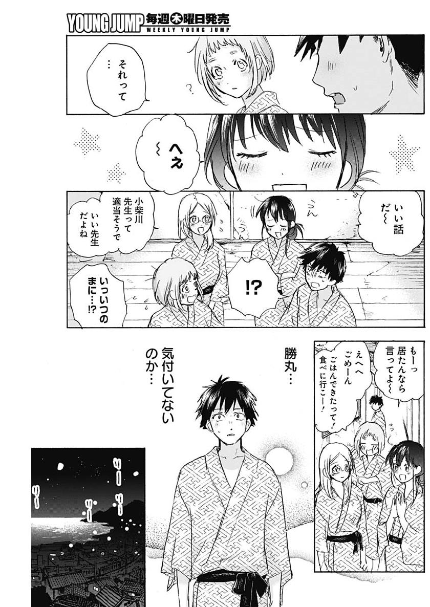 可愛そうにね、元気くん 第27話 - Page 13