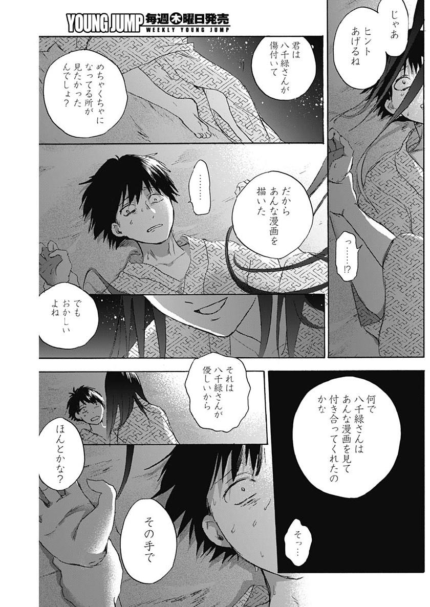 可愛そうにね、元気くん 第28話 - Page 5