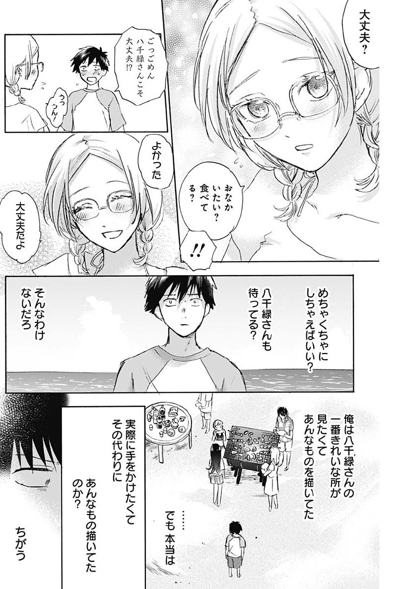 可愛そうにね、元気くん 第28話 - Page 7