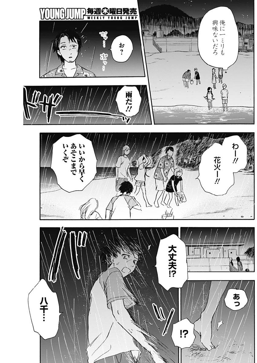 可愛そうにね、元気くん 第28話 - Page 13